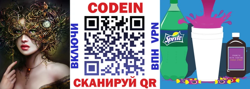 Кодеиновый сироп Lean напиток Lean (лин)  Александровское 